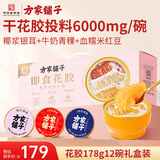 方家铺子花胶礼盒178g*12碗 3口味即食花胶鱼胶代餐 送礼父母孕妇滋补礼物