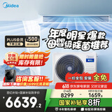 美的（Midea）中央空调风管机一拖一小4匹一级能效客厅乐享星光旗舰版KFR-85T2W/B3N8-XGQ(1)Ⅲ家电国家补贴