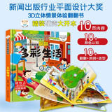 小笨熊 精装儿童3d立体书翻翻书 多彩生活 婴幼儿情景体验认知绘本揭秘宝宝益智撕不烂 幼儿园早教书 偷偷看里面 3-6岁科普翻翻书(新老版本随机发货）(中国环境标志产品 绿色印刷)