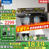 海尔智家变频油烟机燃气灶具套装顶侧双三吸抽油烟机家用静音31立方超大吸力自清洁7字型LeaderPL9726Q 【国补1】单烟机AI变频智能油烟机丨顶配