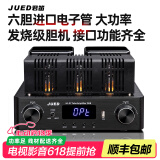 JUED君笛 D68全新升级进口电子管大功率hifi胆机数字光纤同轴发烧级胆机功放usb无损蓝牙功放机家用 D68胆机