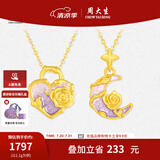 周大生黄金吊坠女足金月下玫瑰荧光珐琅配项链生日礼物送女友 心动玫瑰吊坠-赠银链&荧光灯 1.10g