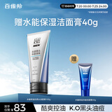 百雀羚男士洗面奶深层清洁水能强润保湿黑炭抗黑头洁面膏100g