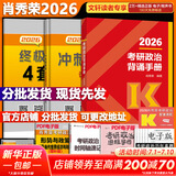 【1000题现货】肖秀荣考研政治2026 肖秀荣1000题精讲精练 可搭徐涛腿姐张宇李永乐汤家凤张剑考研真相 【冲刺三套】肖秀荣肖四肖八+背诵手册