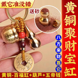 珍如意黄铜百福缸钥匙扣挂件铜制黄铜米缸十二生肖聚财聚宝盆汽车挂件 黄铜百福缸+葫芦+五帝钱