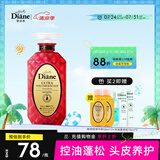 黛丝恩（Moist Diane）致美控油蓬松洗发水头皮养护洗发露450ml 