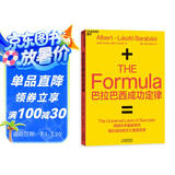 巴拉巴西成功定律 艾伯特拉斯洛·巴拉巴西 揭示成功五大定律个人IP打造技巧流量运作学习经济管理书籍 罗辑思维推荐