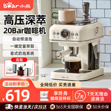 小熊咖啡机家用 意式泵压式20Bar 高压喷射1.2升 大容量 拿铁咖啡 生日礼物送爱人老婆 【20bar高压意式】KFJ-E12R5