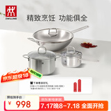 双立人（ZWILLING）不锈钢锅具套装无涂层炒锅煲汤锅蒸锅奶锅泡面锅家用厨具