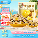 徐福记榴莲糖200g袋装正宗特浓糖果橡皮糖儿童糖果解馋零食休闲食品