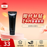 宝丽（POLA）B.A洁面9g+精华水20ml+乳液15ml小样护肤套装生日礼物送女友 黑BA洁面9g
