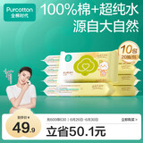 全棉时代 婴儿湿巾宝宝湿纸巾100%纯棉可入口湿巾便携装成人可用20抽*10包