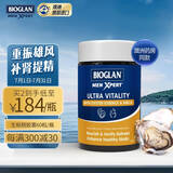 BIOGLAN男士生蚝精牡蛎提取物补肾强身胶囊60粒 锌玛卡淫羊藿父亲节礼物
