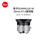 徕卡（Leica）M相机镜头 SUMMILUX-M 35mm f/1.4 M11/M11-P相机经典复刻镜头（黑色）11301