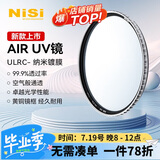 耐司（NiSi）uv镜 67mm滤镜 99.9%透光率 AIR UV 双面多层镀膜单反微单uv镜保护镜滤光镜佳能尼康索尼相机滤镜