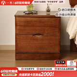 一木 全实木床头柜 胡桃木 卧室储物柜 新中式 云轩系列 床头柜 45*42*44.4cm