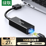 绿联（UGREEN）USB3.0转网口千兆百兆有线网卡转RJ45网线转接头网口转换器 适用苹果Mac华为笔记本电脑Switch USB百兆网卡