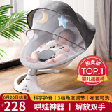 优乐博（ULOP）婴儿玩具0-1岁宝宝摇椅哄娃神器电动摇摇椅新生儿见面礼物满月 婴儿用品哄睡摇篮摇摇床【灰色】 [销量TOP1] 哄睡神器婴儿摇摇椅