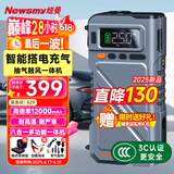 纽曼（Newsmy）U8汽车应急启动电源搭电宝充气鼓风一体机户外移动电源汽车用电瓶打火神器大容量移动电源12000mAh