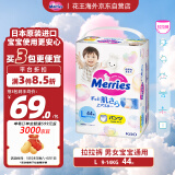 花王（Merries）婴儿拉拉裤 L44片(9-14kg)大号拉拉裤纸尿裤(日本工厂直供)