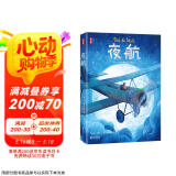 作家榜名著：夜航（全新大开本彩插珍藏版！《小王子》作者小说成名作！荣获法国费米娜文学奖！） 小说