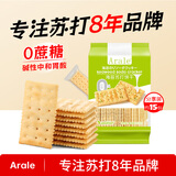 Arale海苔苏打饼干无蔗糖400g 代餐孕妇下午茶办公休闲零食 山姆同厂