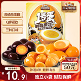 三只松鼠多味鹌鹑蛋225g 盐焗卤蛋虎皮蛋休闲零食混合口味独立小包约30粒