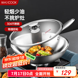 美厨（maxcook）304不锈钢炒锅 带盖锅具34cm 三层钢锅 电磁炉燃气炉通用MCC7904