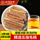 同仁堂（TRT）五指毛桃精挑中小根条汤料包煲汤香浓干货炖汤原材料