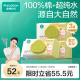 全棉时代婴儿湿巾100%纯棉可入口屁屁湿巾80抽*3包 新旧包装随机发货