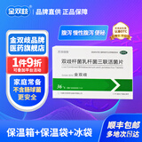 【金双歧】厂家直营双歧杆菌乳杆菌三联活菌片 0.5g*36片/盒 肠道益生菌新生儿婴幼儿儿童成人老人拉肚子便秘 3盒装