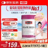 Swisse斯维诗葡萄籽烟酰胺片 热巴同款原花青素维C维E亮肤 180片/瓶