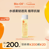 百洛（Bio-Oil）自然多重润养护肤油125ml 抚纹抗皱保湿敏感肌适用