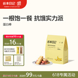 谷本日记 蛋白棒 高纤维早晚代餐能量棒减无0乳糖卡解馋休闲零食 香蕉