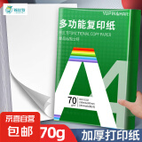 【百万爆款】a4纸 打印纸70g复印纸草稿纸画画纸a4双面凭证纸打印学生考研草稿纸白纸 A4-70g-50张/包