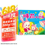 阳光宝贝 儿童睡前故事绘本早教图书幼儿启蒙阅读书籍 书香节阅读读物睡前小故事（套装4册）六一儿童节礼物女孩男孩