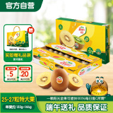 佳沛（zespri）新西兰 金果25-27粒原箱猕猴桃单果122-146g 端午节水果礼盒