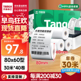 天章 （TANGO）新绿天章热敏收银纸 80*60mm(30米/卷)40卷 京东外卖餐饮后厨小票纸 超市收银机热敏打印纸