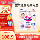 花王（Merries）妙而舒日本进口 婴儿尿不湿|拉拉裤 纸尿裤NB90片