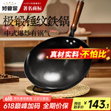好管家炒锅铁锅无涂层圆底家用防锈炒菜锅燃气灶手工锤纹锅34cm