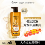 欧莱雅精油润养丰盈洗发水柔顺顺滑洗发露700ml(新老包装随机发货)