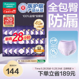 全棉时代医护级安睡裤裤型卫生巾纯棉48条(ML码,臀围85-105cm)