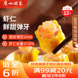 广州酒家利口福 虾仁干蒸烧麦210g 12个 早餐半成品 广式早茶点心 烧卖 美食
