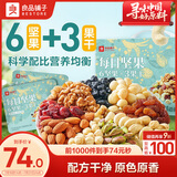 良品铺子每日坚果750g/盒 小包装开心果腰果蓝莓果干坚果礼盒团购送礼