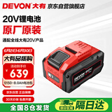 大有20V 5150大容量锂电电池包电锤扳手电钻锂角磨共享锂电平台8.0AH