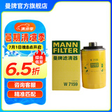 曼牌（MANNFILTER）W719/45M/W7159机油滤芯格适用博越魏派途观速腾迈腾A4LA6L/Q5