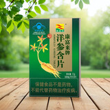 康富来洋参含片人参皂苷参味浓郁西洋参花旗参含片抗疲劳送礼健康礼盒 洋参含片12片便携装