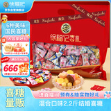 徐福记 多口味硬糖喜糖2.2斤 大包装结婚订婚伴手礼 休闲零食 散装糖果