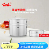 菲仕乐双层蒸锅不锈钢汤锅蒸笼煮锅蒸煮两用锅大容量炖锅燃气电磁炉通用 新家庭汤锅+2个蒸笼 2层 24cm