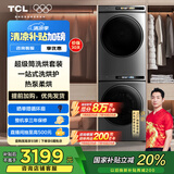TCL 洗烘套装T3 10公斤滚筒洗衣机+10公斤热泵烘干机 全自动家电国家补贴以旧换新G100T3-BS+H100T3-S